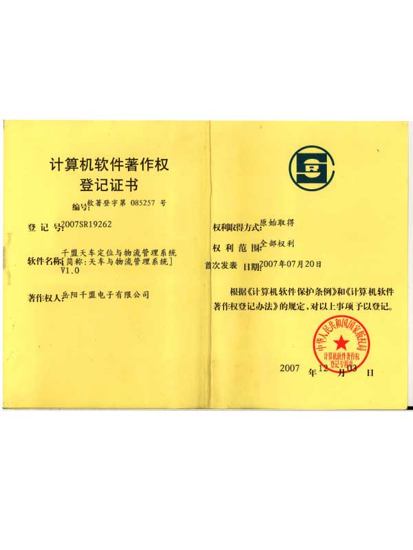 千盟天車定位與物流管理系統.