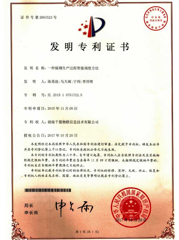 一種煉鋼生產過程智能調度方法